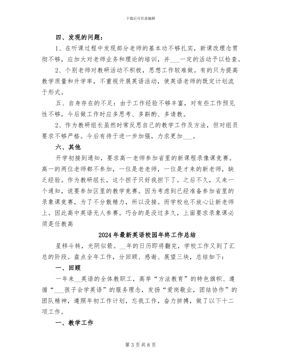 2024年最新英语教研组工作优秀总结_第3页