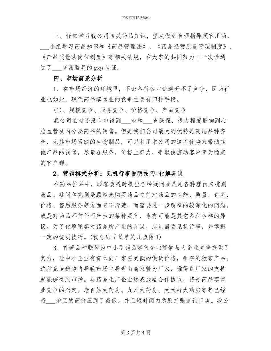 2024年最新药师年终工作总结范例参考_第3页