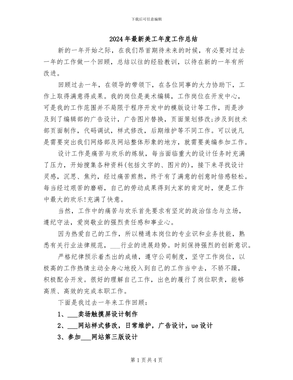 2024年最新美工年度工作总结_第1页