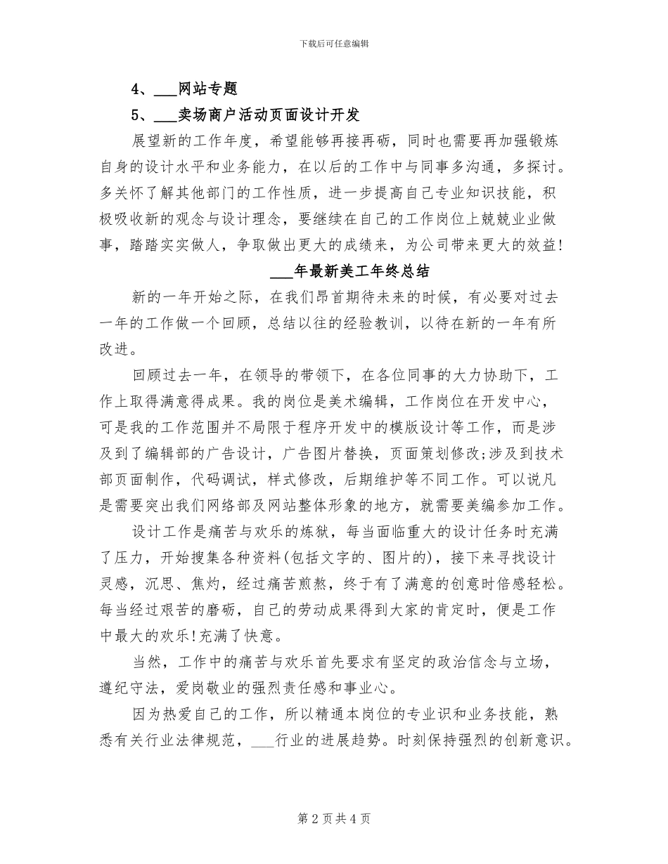 2024年最新美工年度工作总结_第2页