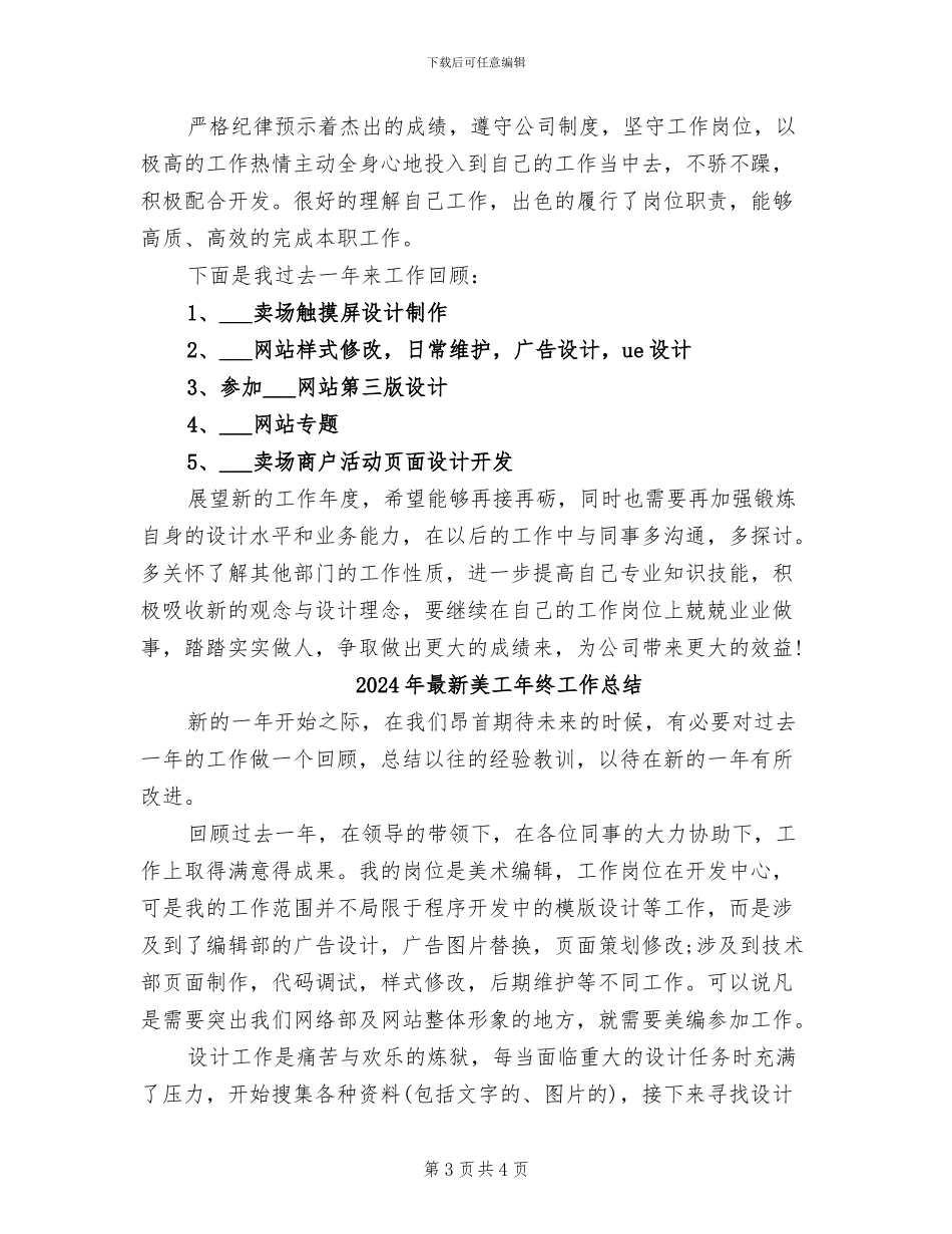 2024年最新美工年度工作总结_第3页