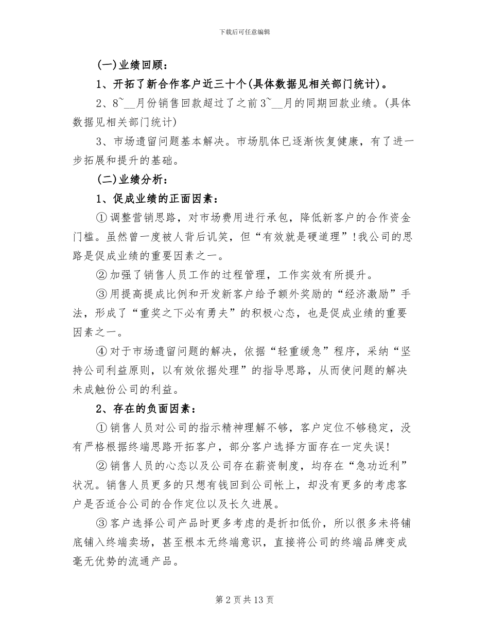 2024年最新营销总监年终工作总结_第2页