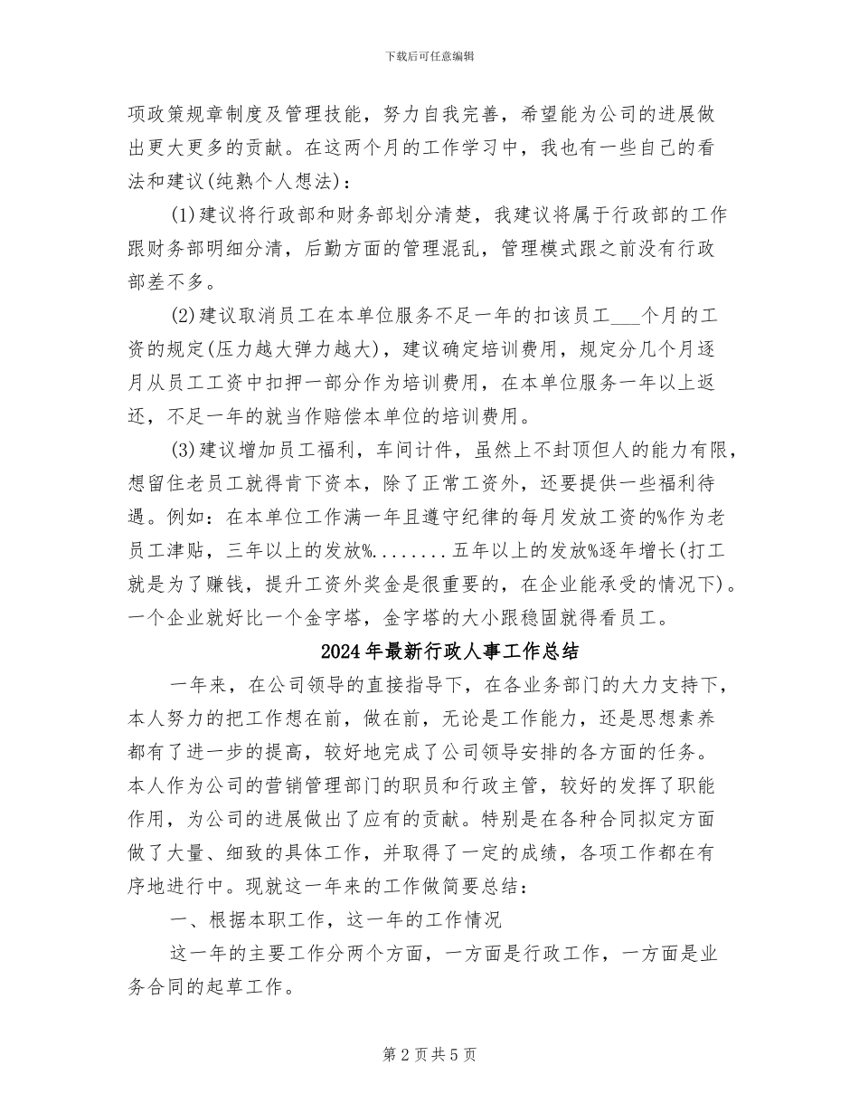 2024年最新行政主管年终工作总结_第2页