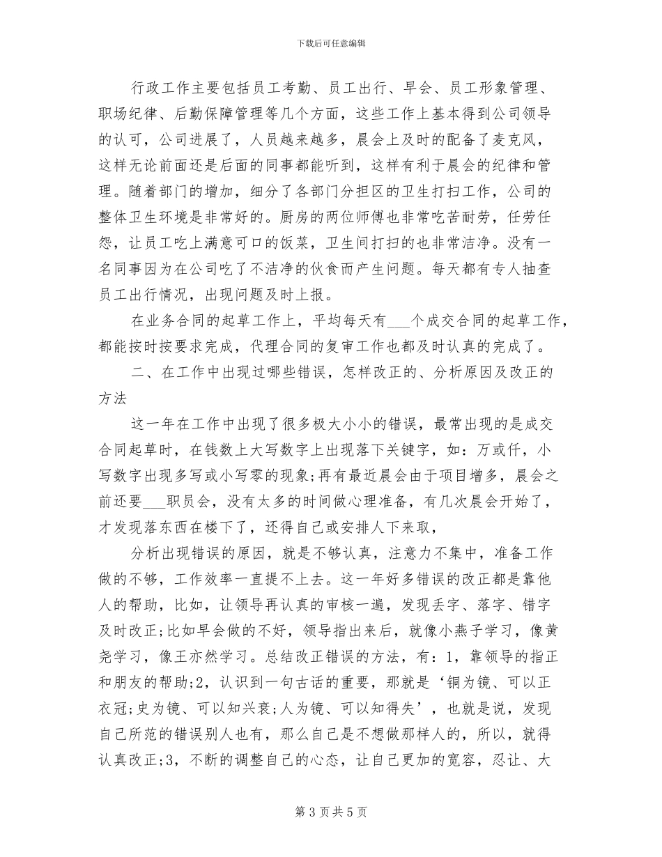 2024年最新行政主管年终工作总结_第3页