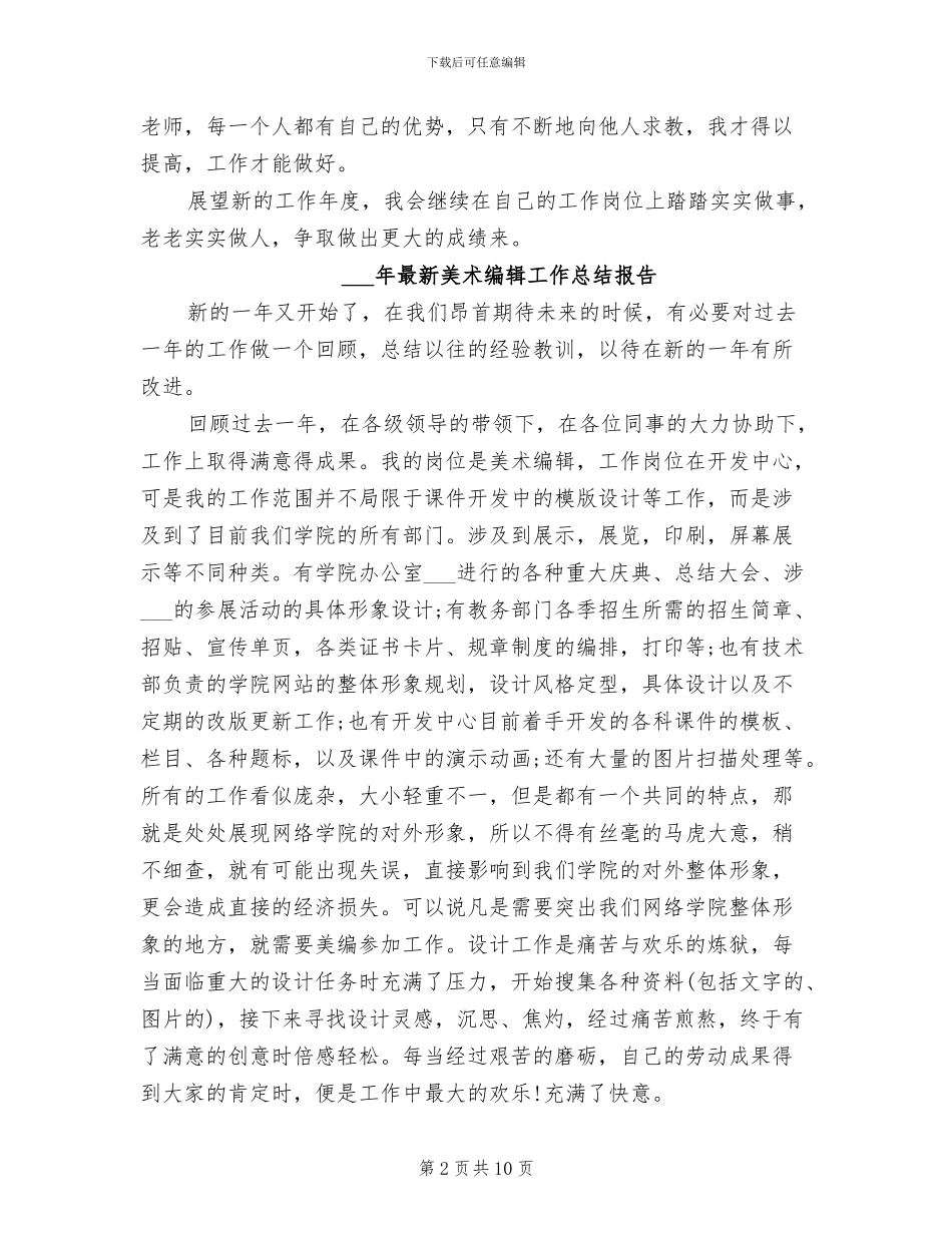 2024年最新美术编辑工作总结_第2页