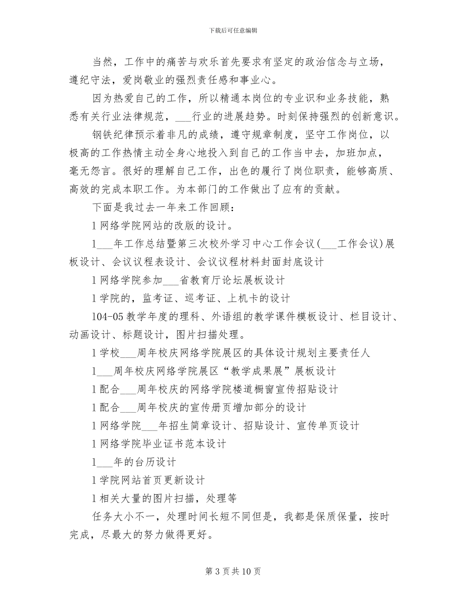 2024年最新美术编辑工作总结_第3页