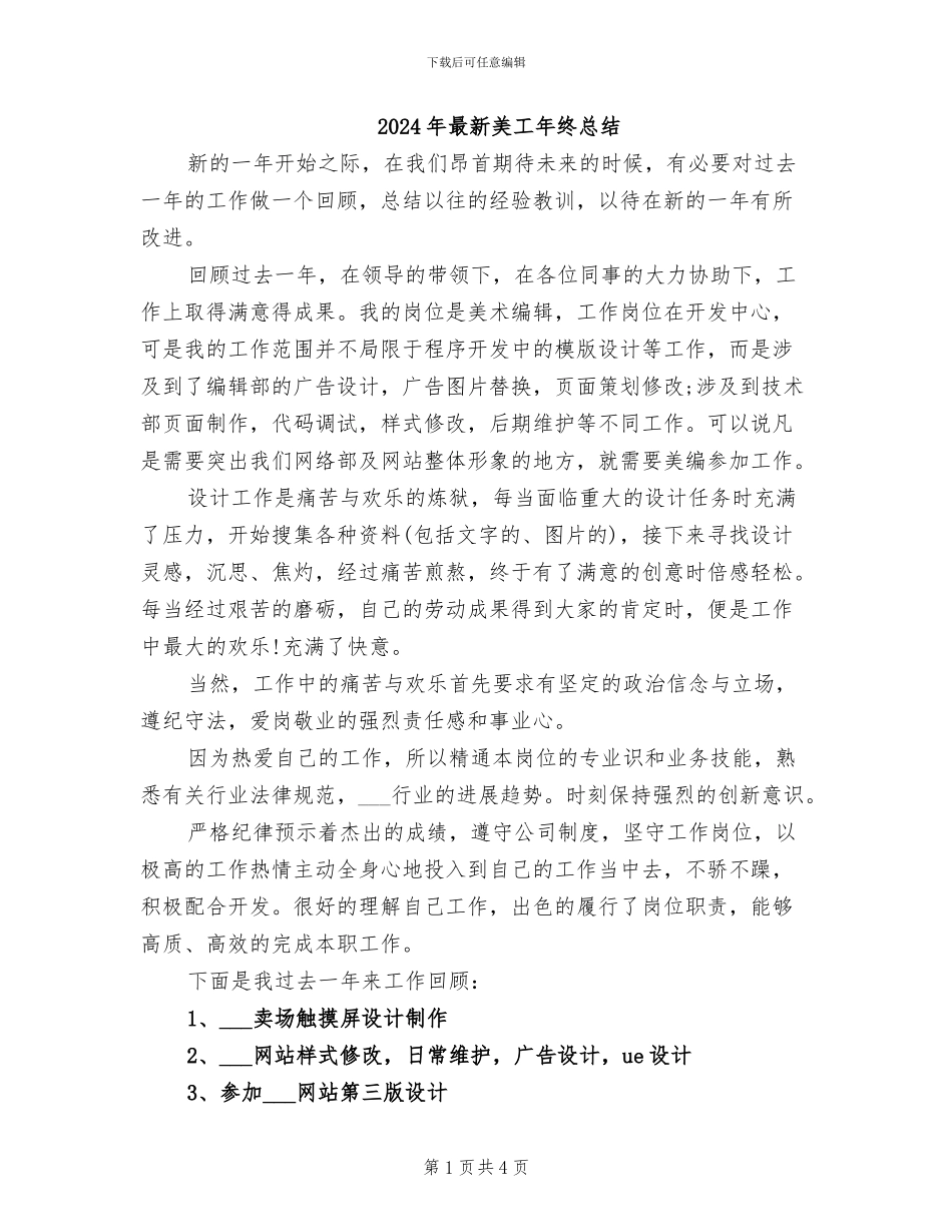 2024年最新美工年终总结_第1页