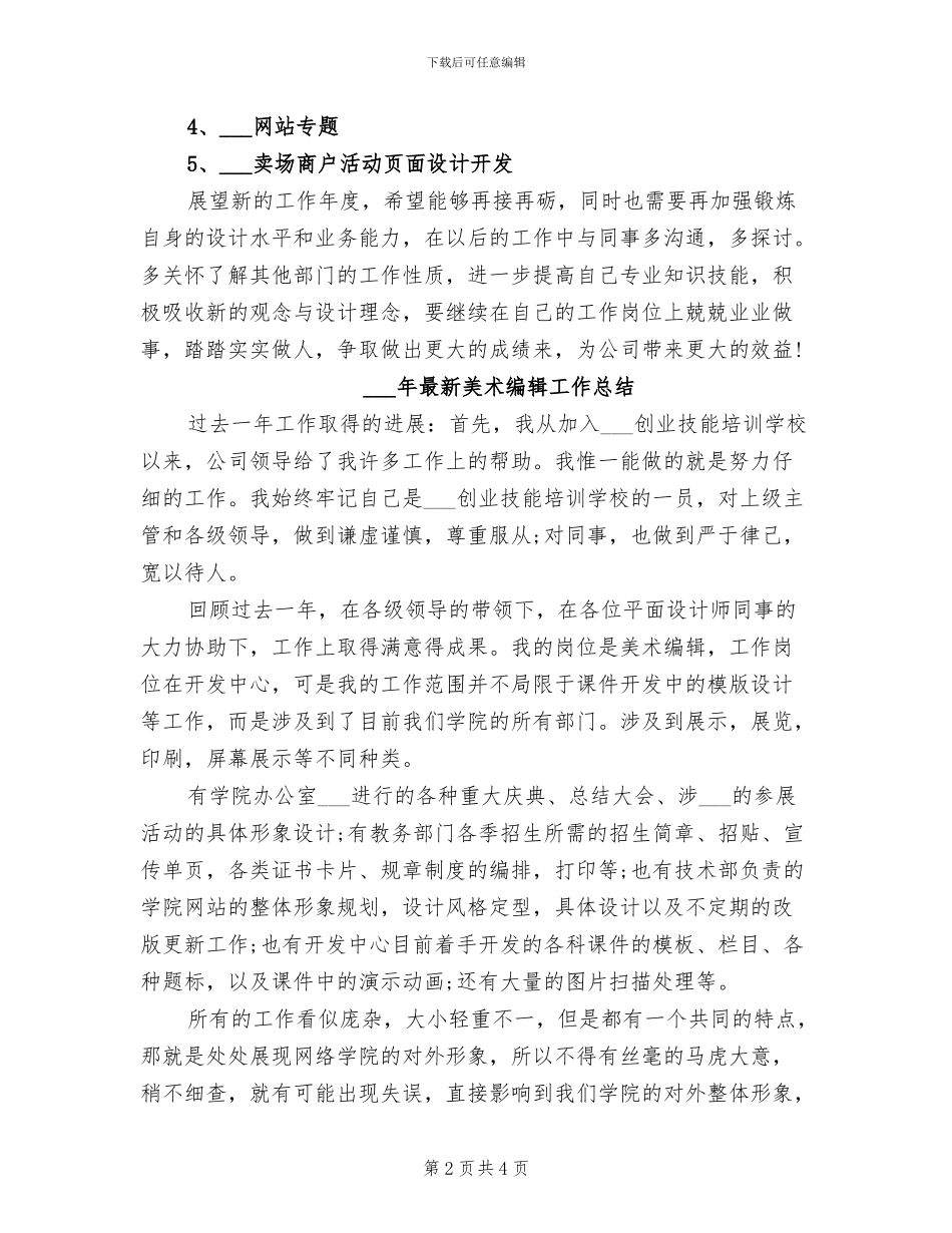 2024年最新美工年终总结_第2页