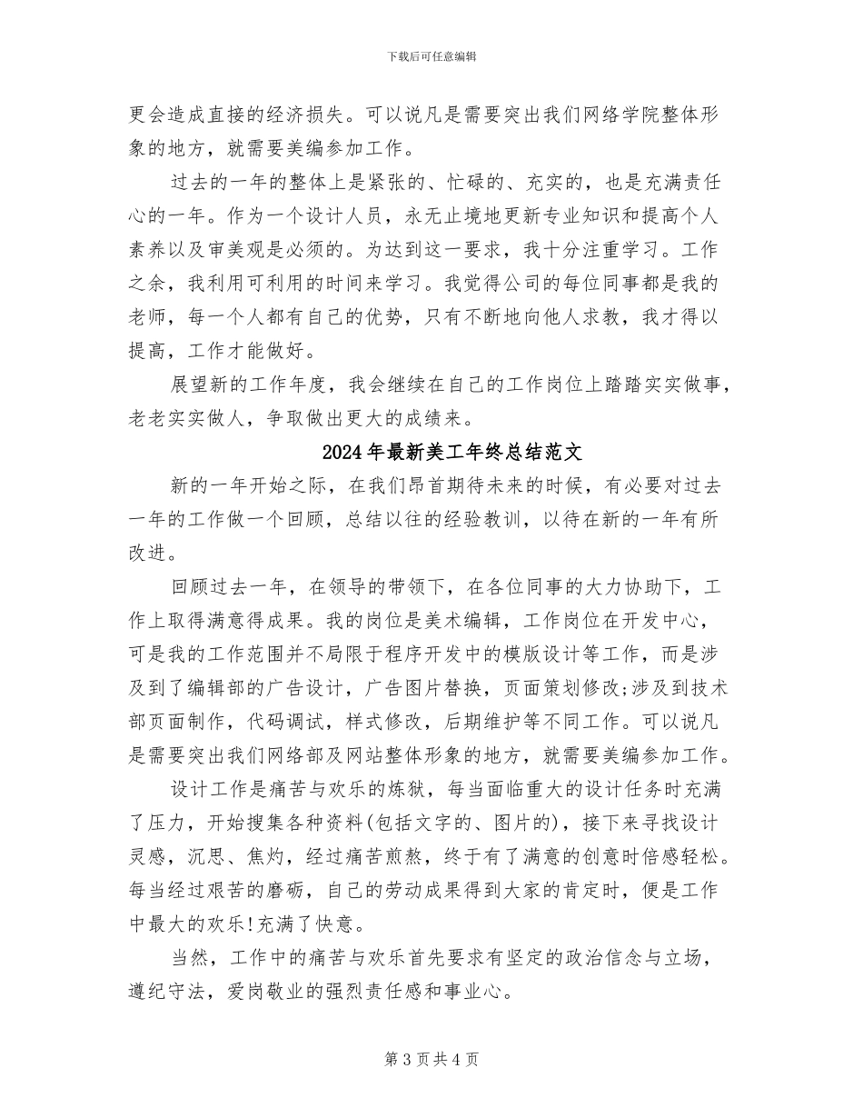 2024年最新美工年终总结_第3页