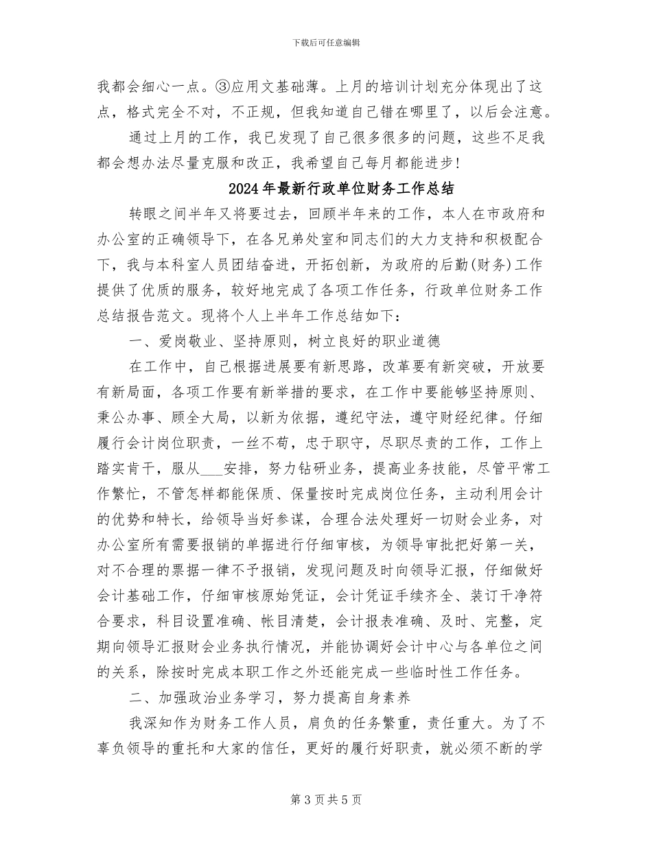 2024年最新行政助理月工作总结_第3页