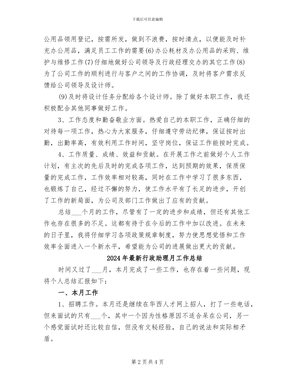 2024年最新行政助理年终工作总结_第2页