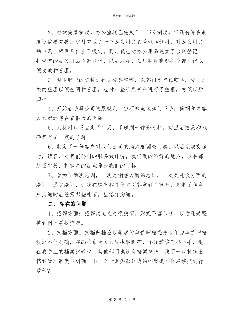 2024年最新行政助理年终工作总结_第3页