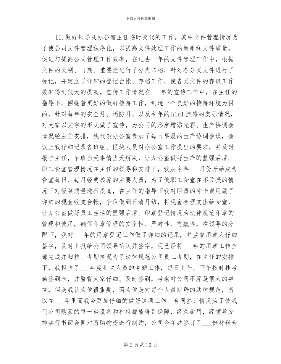 2024年最新行政助理年终个人总结_第2页