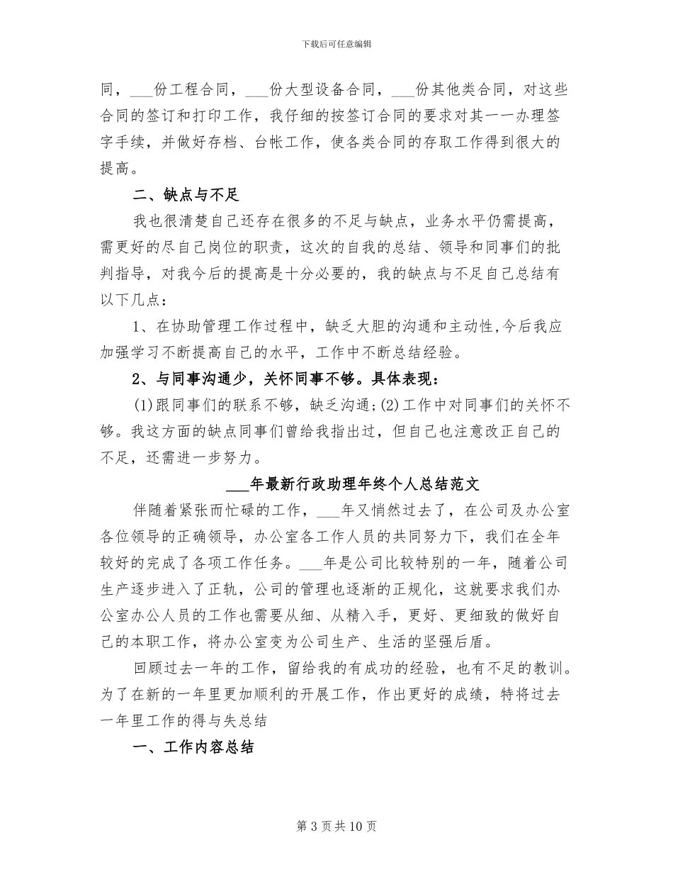 2024年最新行政助理年终个人总结_第3页