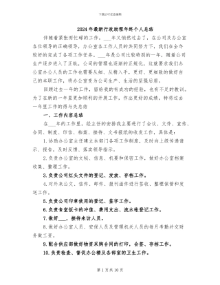 2024年最新行政助理年终个人总结