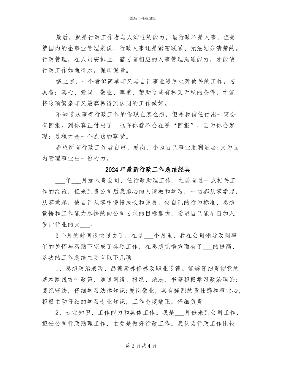 2024年最新行政工作总结_第2页