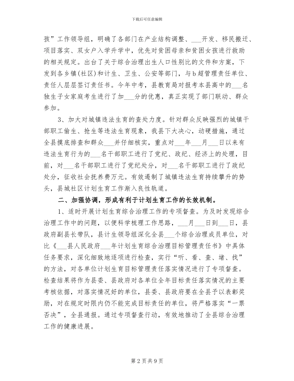 2024年最新计划生育工作总结_第2页