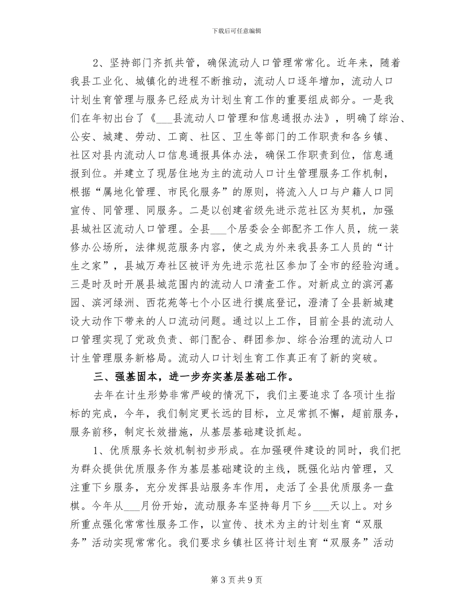 2024年最新计划生育工作总结_第3页