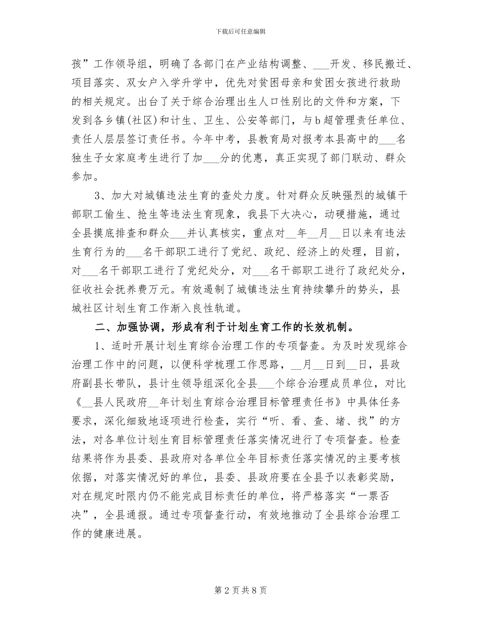 2024年最新计划生育年终工作总结范文_第2页