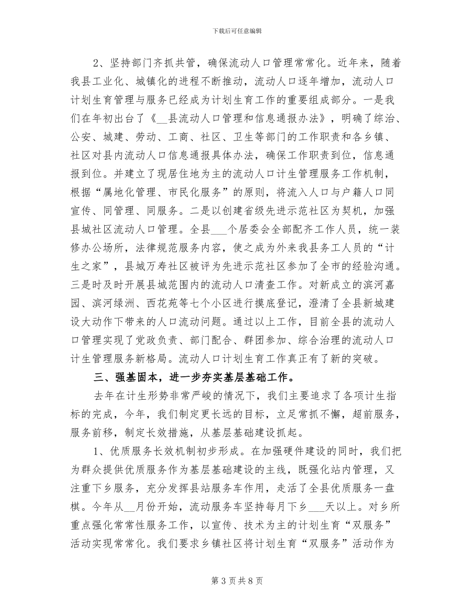2024年最新计划生育年终工作总结范文_第3页