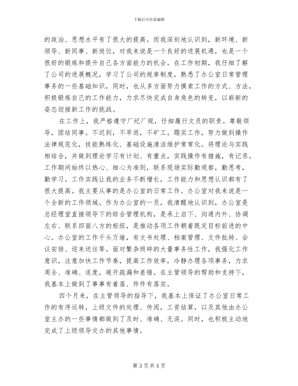 2024年最新证券公司市场营销工作总结_第3页