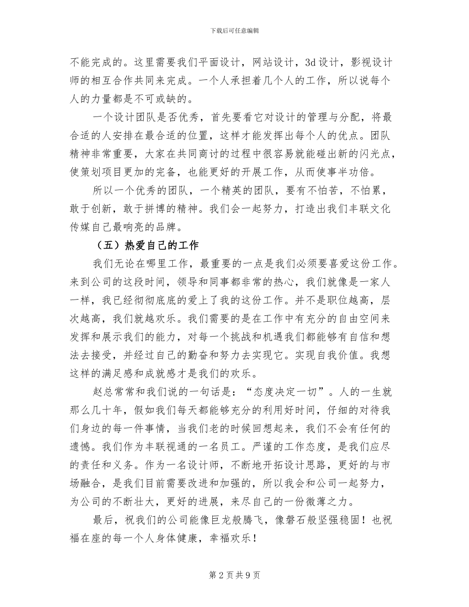 2024年最新设计师个人工作总结_第2页