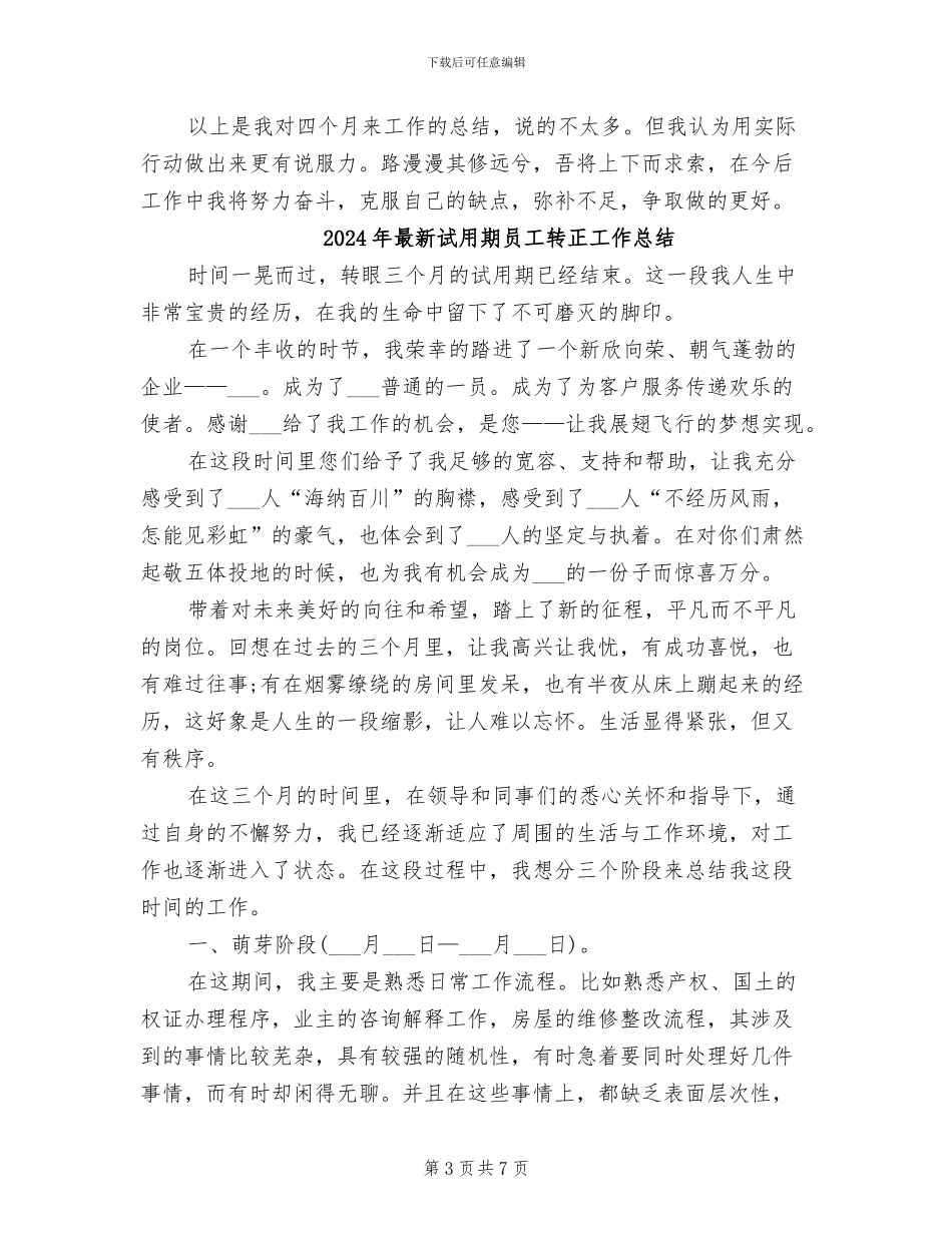 2024年最新试用期办公室文员工作总结范文_第3页