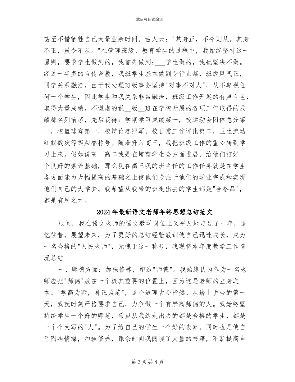 2024年最新语文教师年终思想总结_第3页