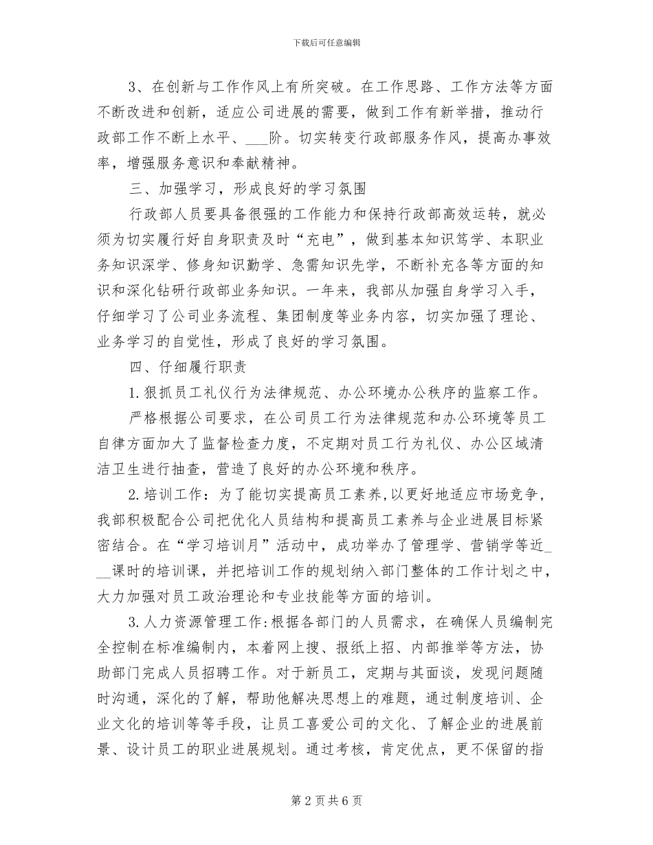 2024年最新行政助理个人年终工作总结_第2页