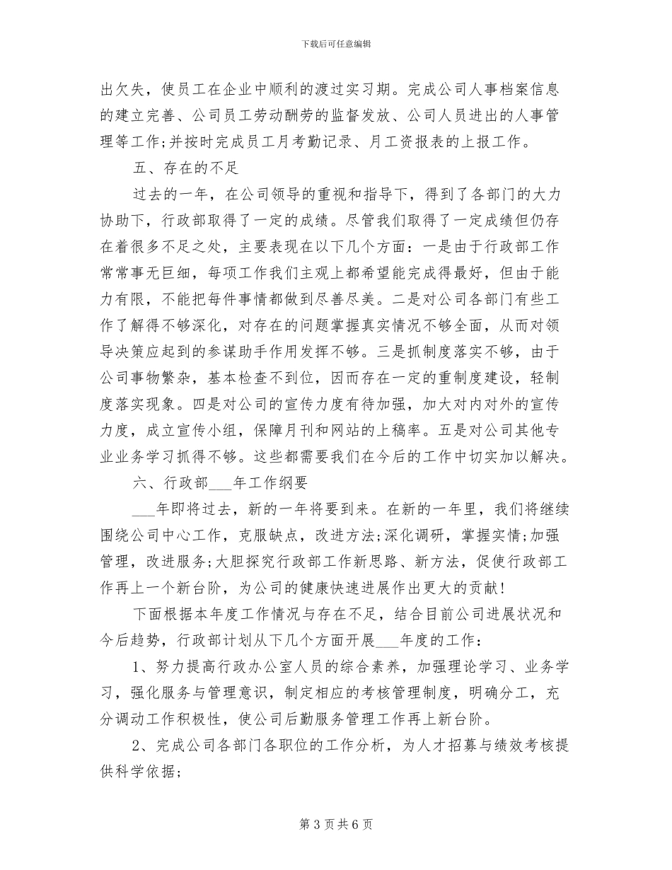 2024年最新行政助理个人年终工作总结_第3页