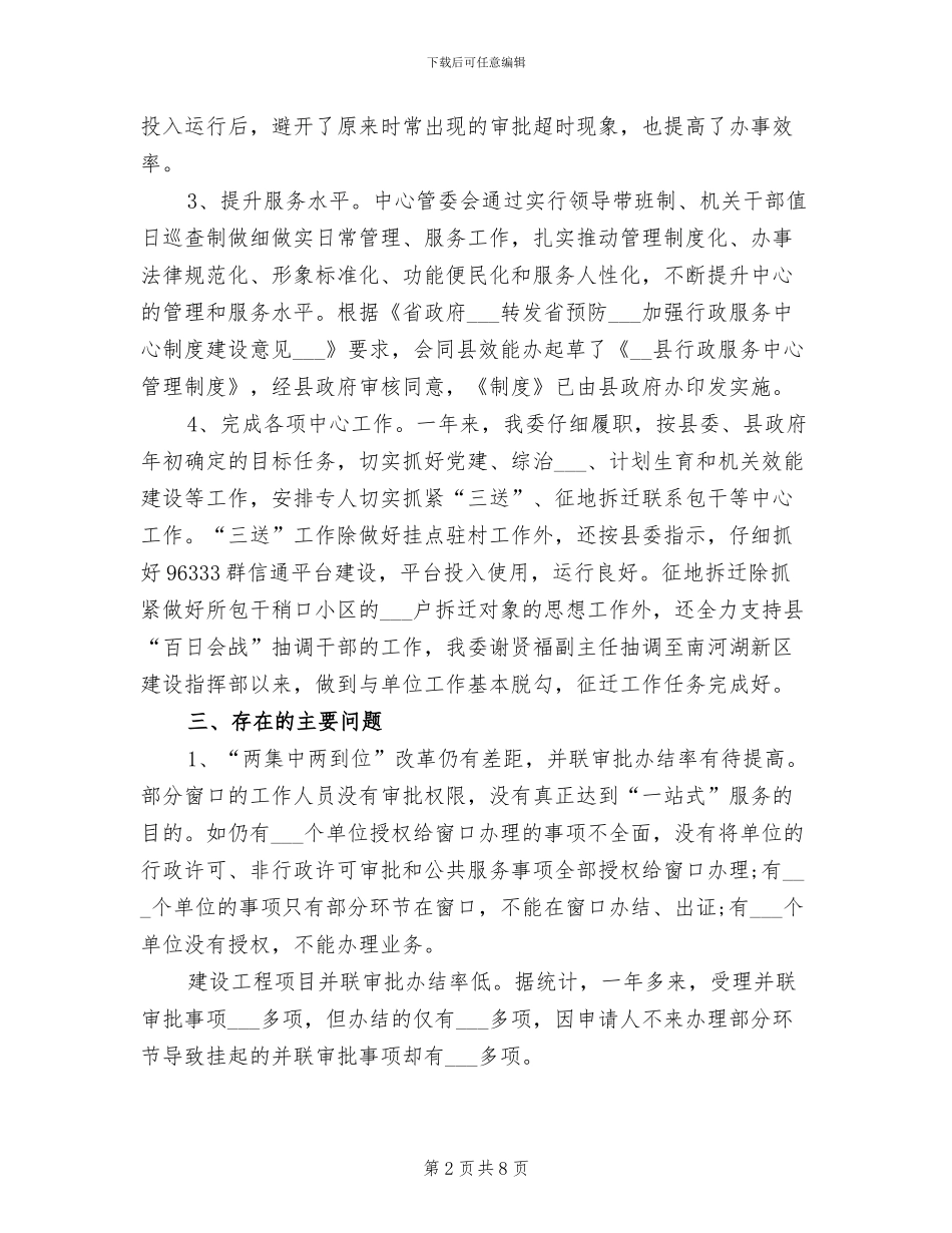 2024年最新行政服务中心年终总结及新年计划范本_第2页