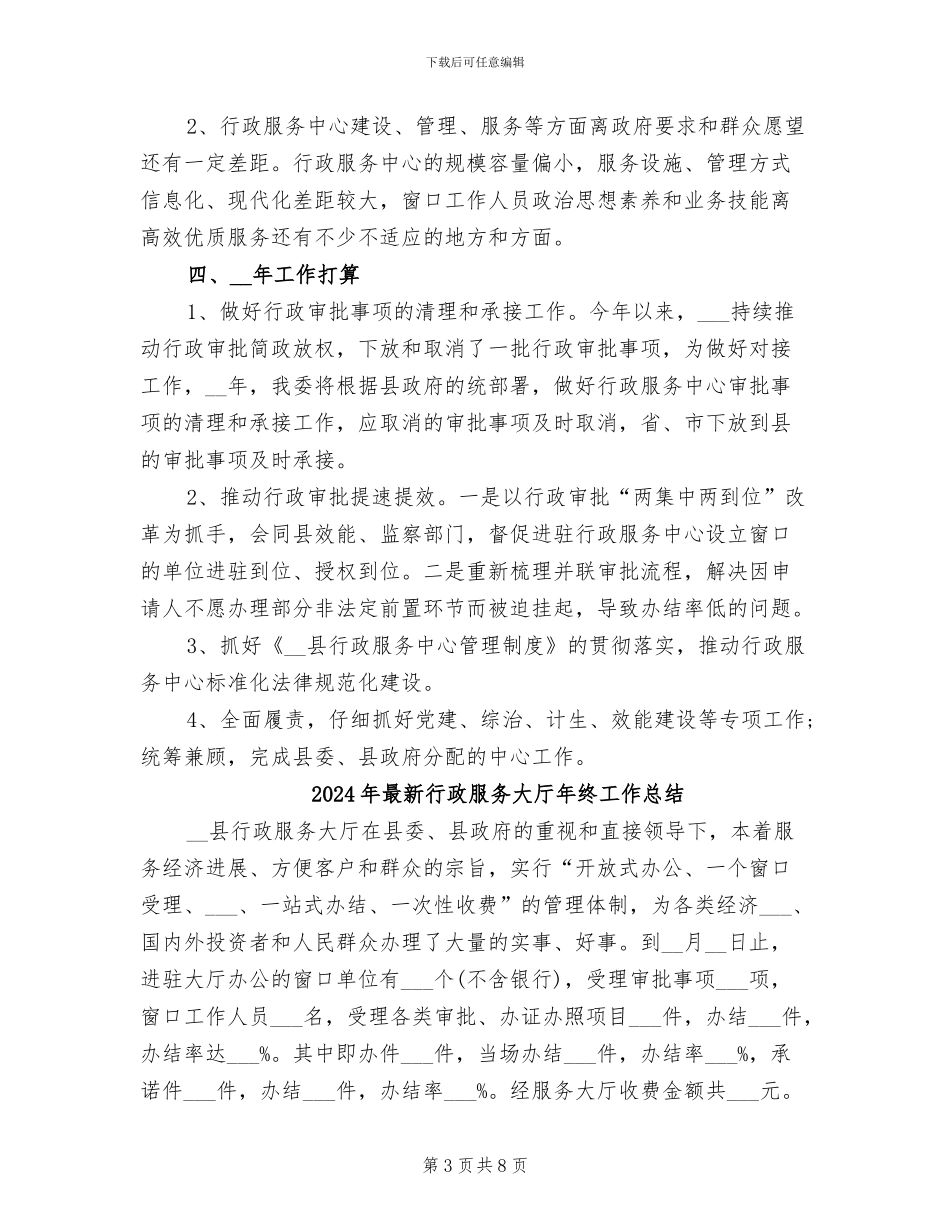 2024年最新行政服务中心年终总结及新年计划范本_第3页