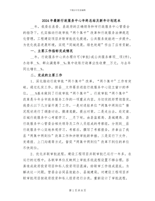 2024年最新行政服务中心年终总结及新年计划范本