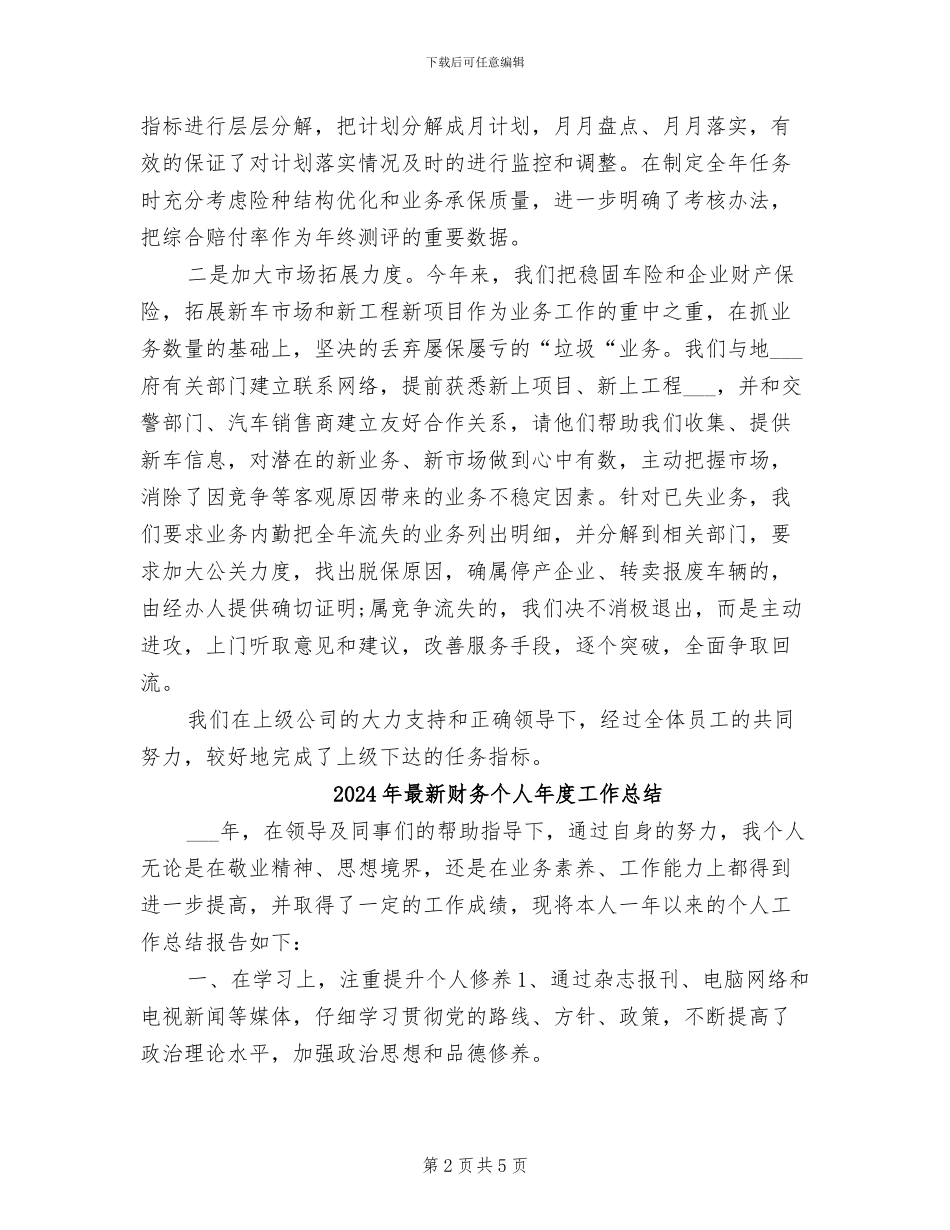 2024年最新财产保险工作总结精选_第2页