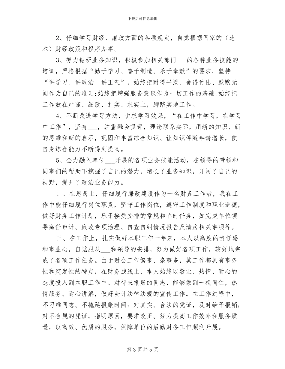 2024年最新财产保险工作总结精选_第3页