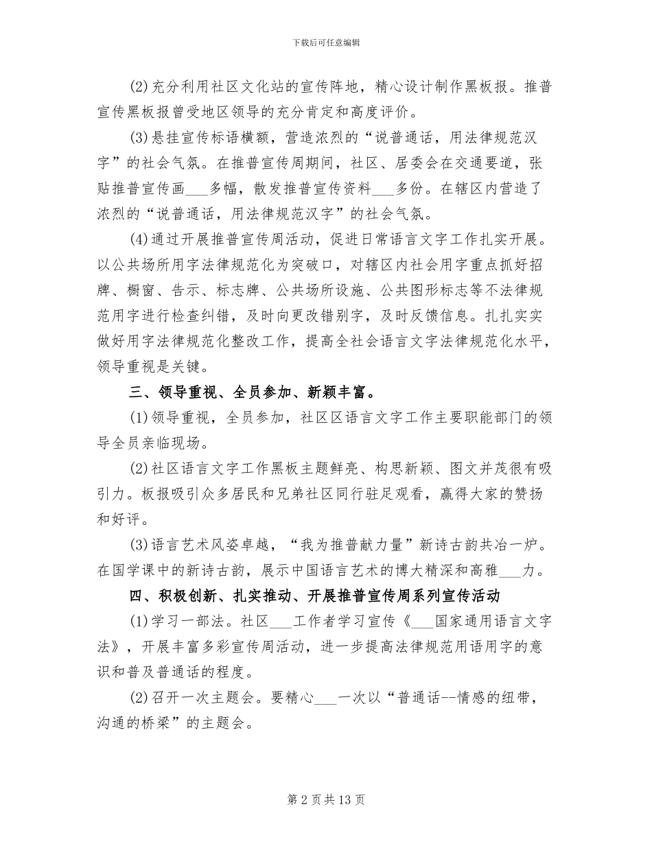 2024年最新语言文字工作总结_第2页