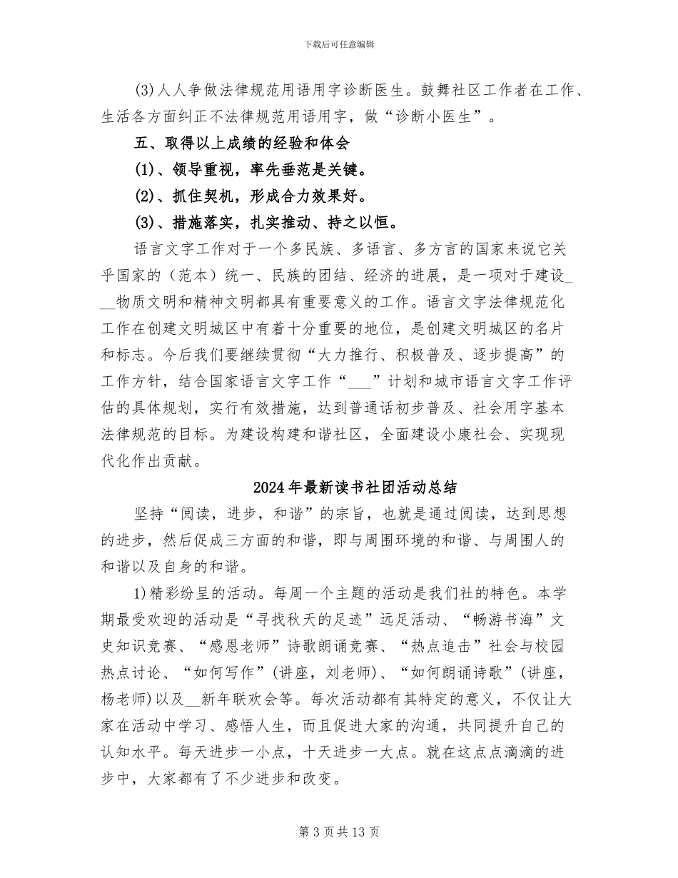 2024年最新语言文字工作总结_第3页