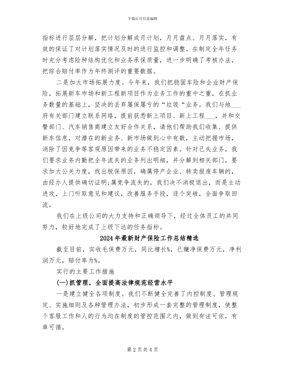 2024年最新财产保险工作总结_第2页