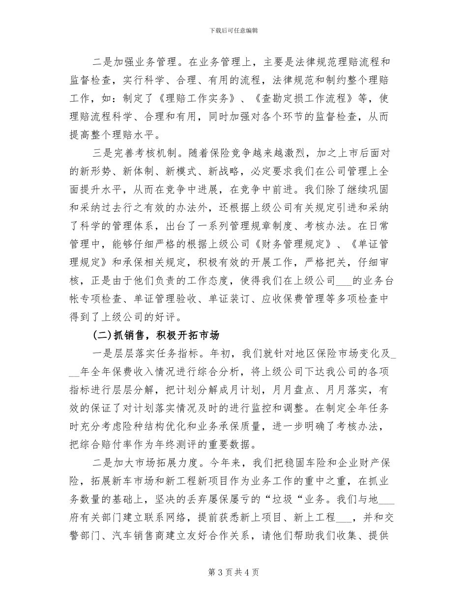 2024年最新财产保险工作总结_第3页