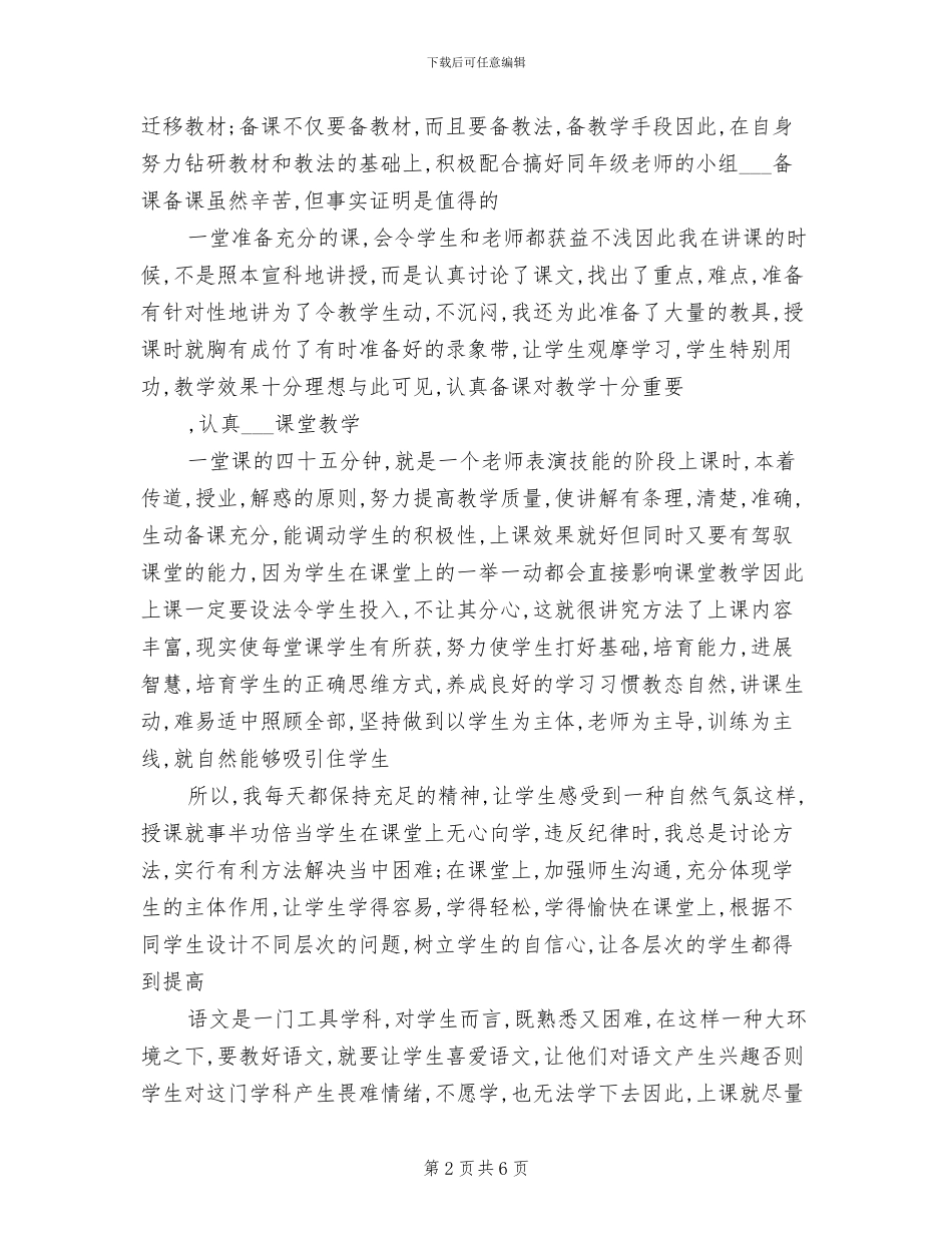 2024年最新语文教师教学工作总结_第2页