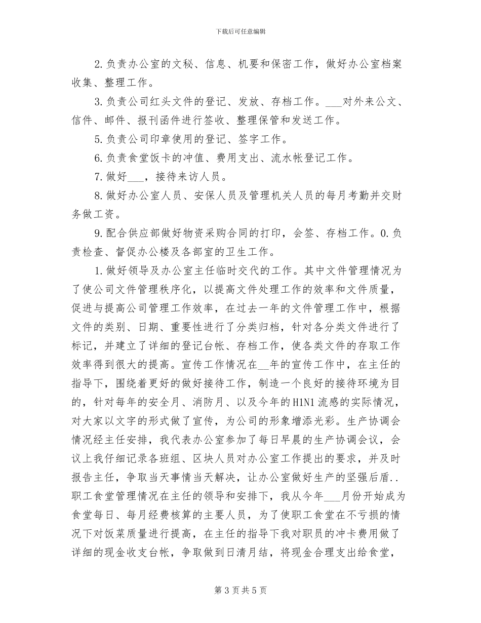 2024年最新行政工作总结范文_第3页