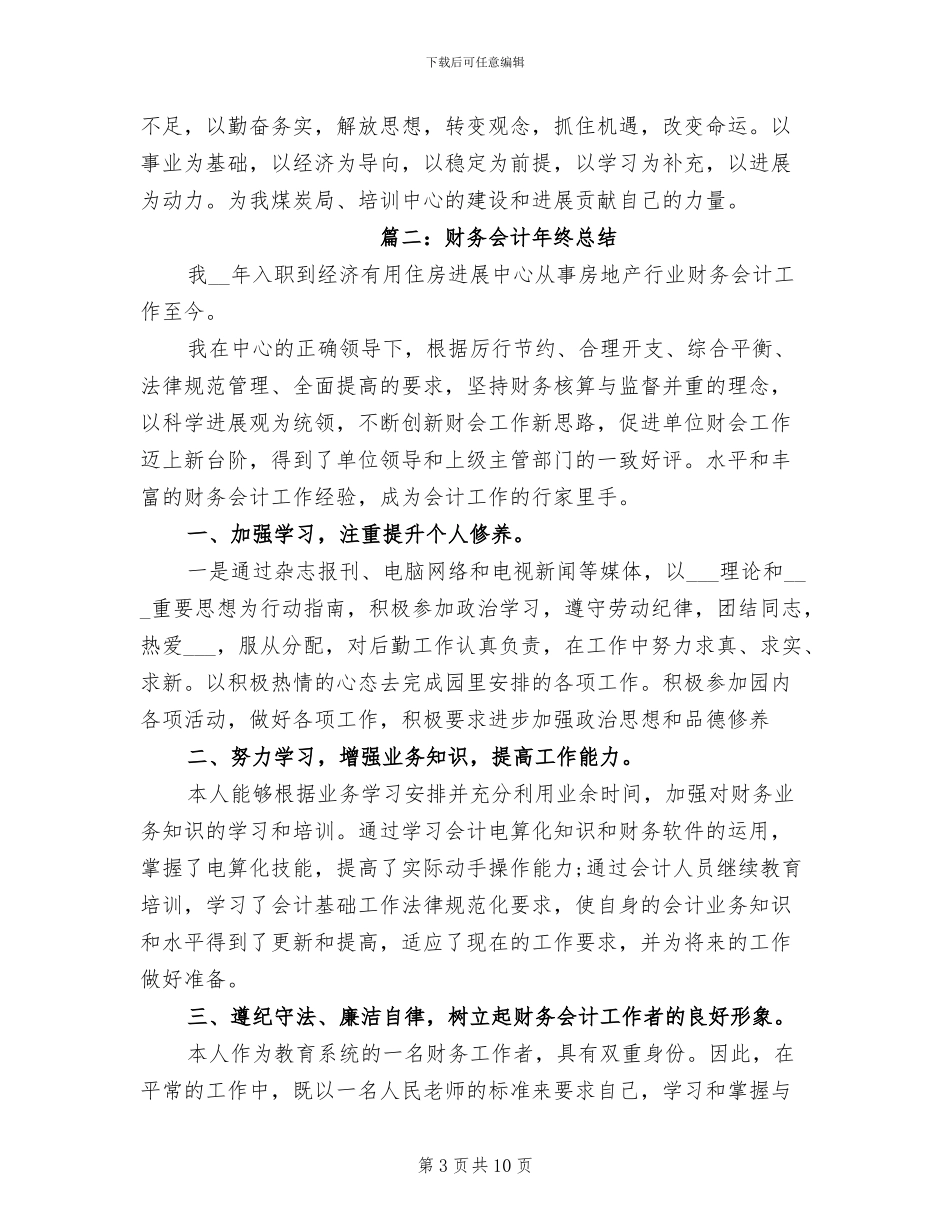 2024年最新财务会计年终总结_第3页