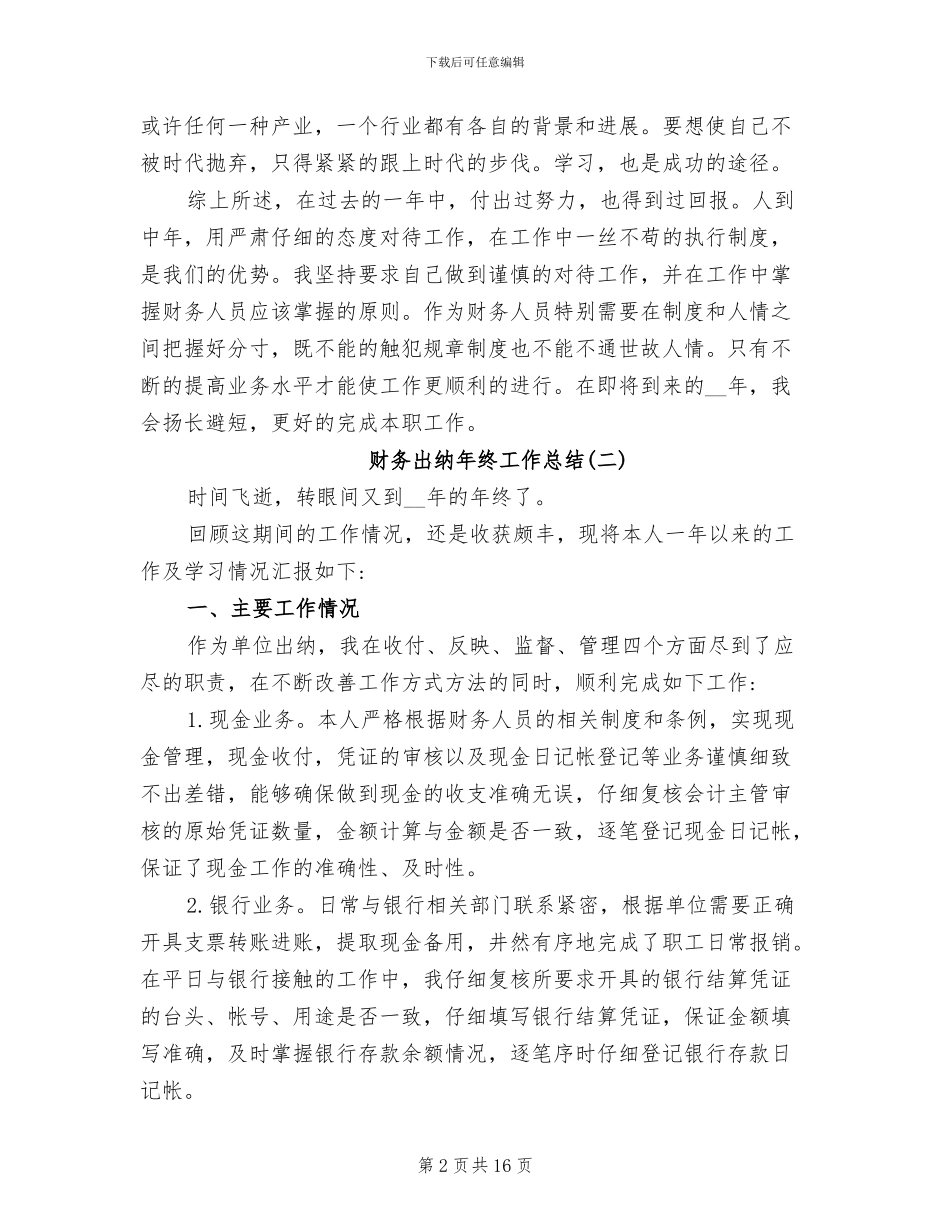 2024年最新财务出纳年终工作总结_第2页