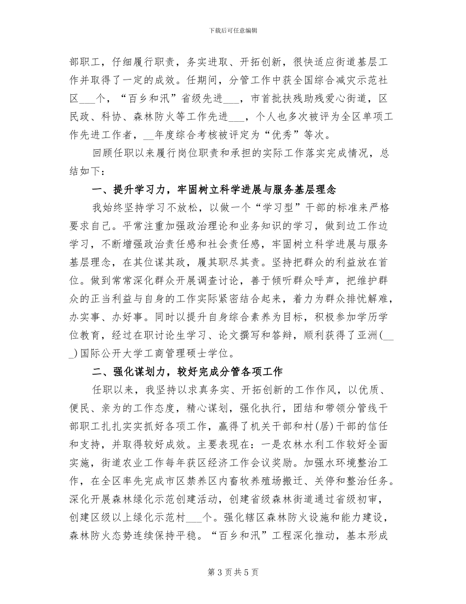 2024年最新行政经理年终个人工作总结_第3页