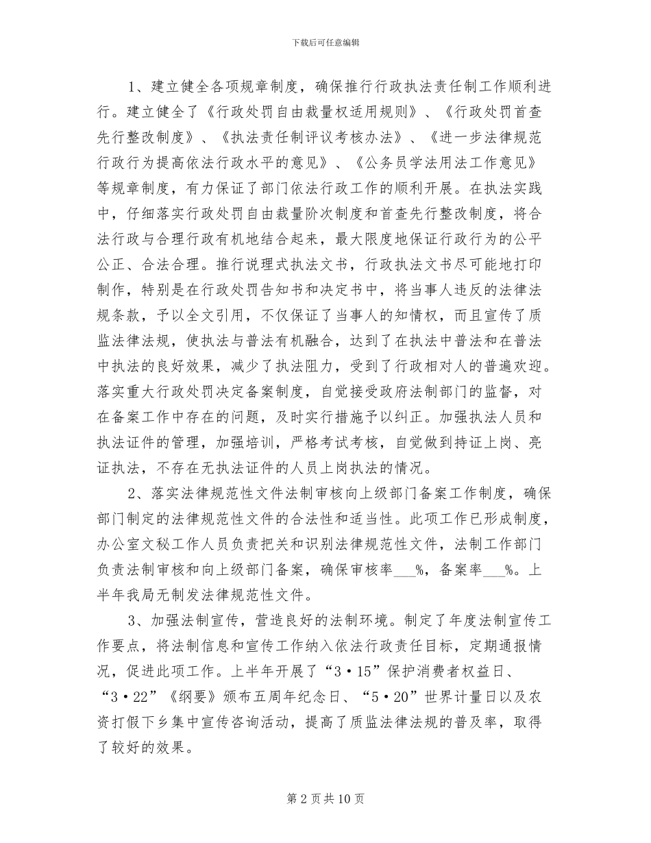 2024年最新质量技术监督局依法行政工作总结_第2页