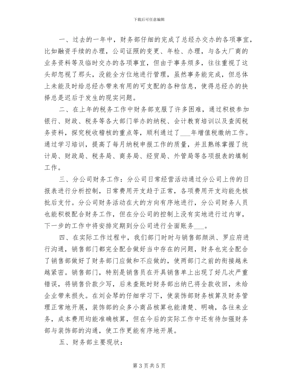 2024年最新财务部工作总结范文_第3页