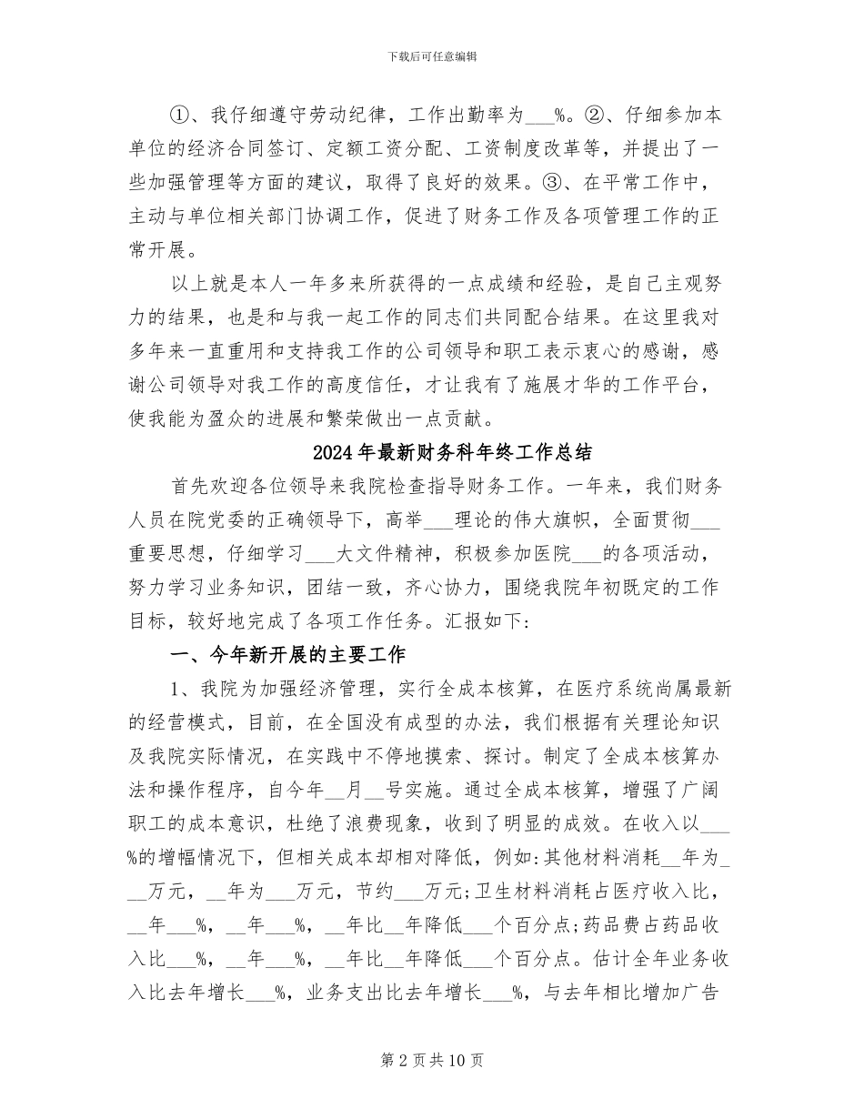 2024年最新财务总监工作总结_第2页