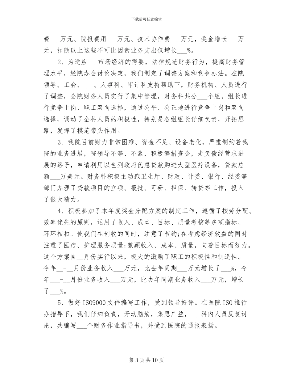 2024年最新财务总监工作总结_第3页