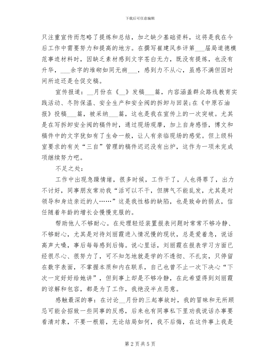 2024年最新车间业务员工作总结范文_第2页