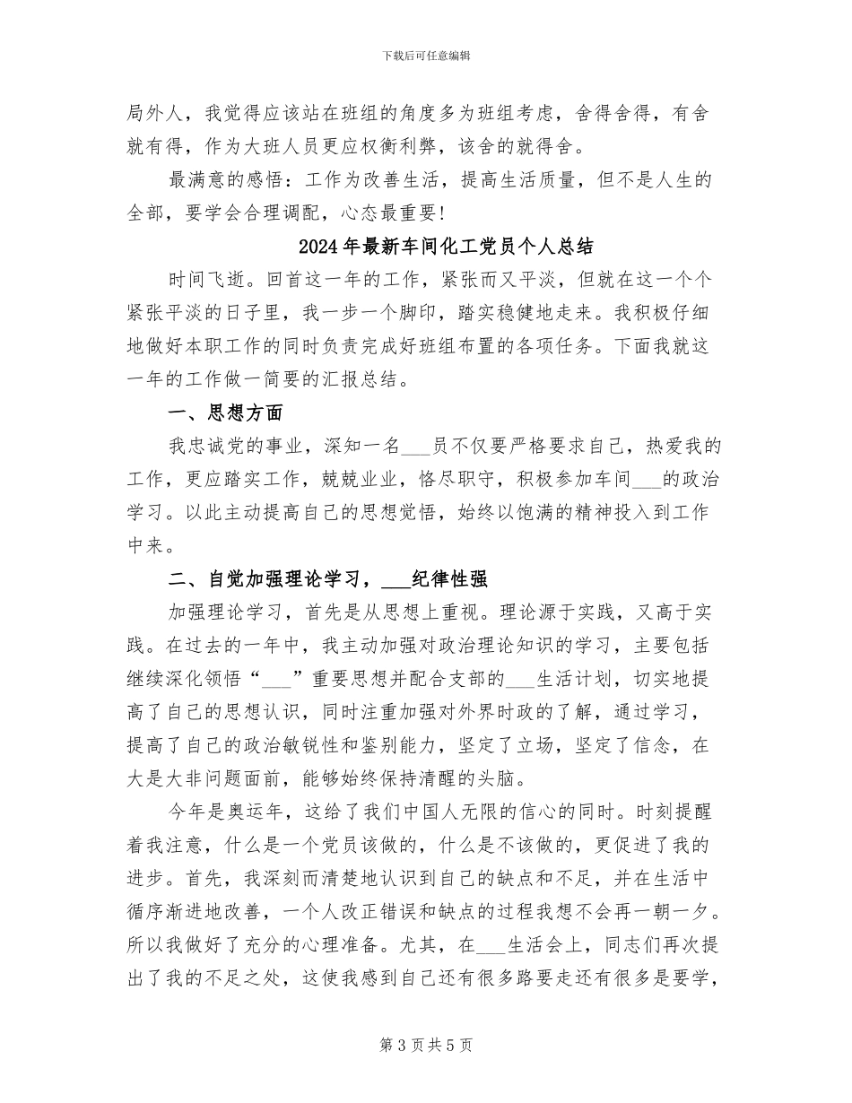 2024年最新车间业务员工作总结范文_第3页